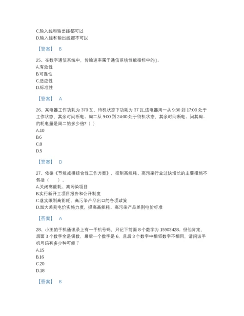 2022年山东省国家电网招聘之通信类高分预测题型题库a4版.docx