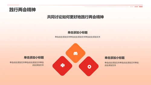 红色党政风深入学习贯彻全国两会精神PPT模板