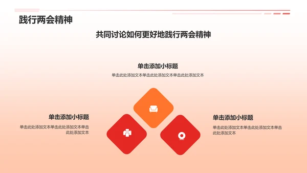 红色党政风深入学习贯彻全国两会精神PPT模板