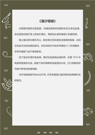 墨绿色线条简笔画信纸