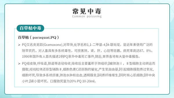 简约风急救中毒知识培训PPT模板护理