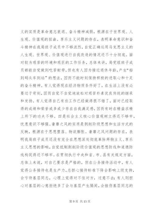 民政局党组民主生活会领导班子对照检查材料.docx