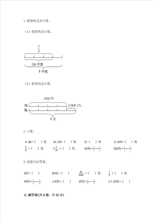 苏教版六年级上册数学第六单元 百分数 练习题及完整答案网校专用