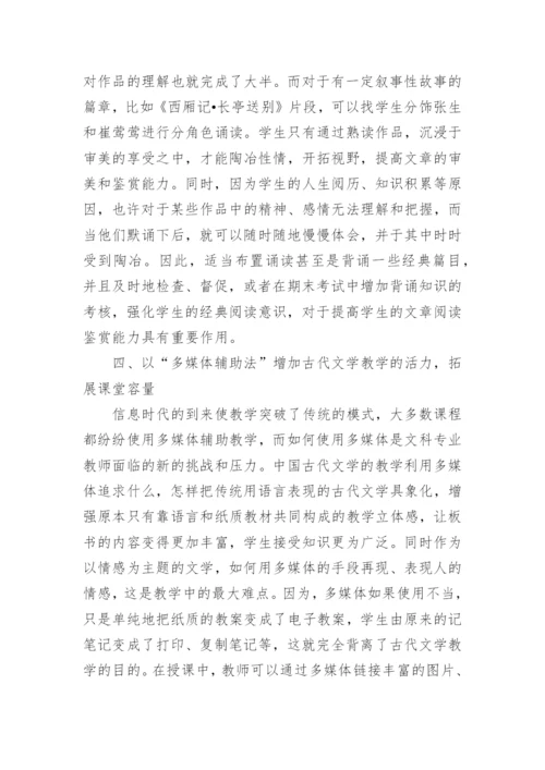 有关古代文学硕士论文开题报告.docx