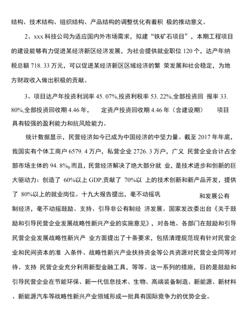 铁矿石项目规划设计方案.docx