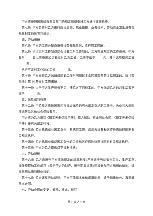 民办教师劳动签订合同.docx