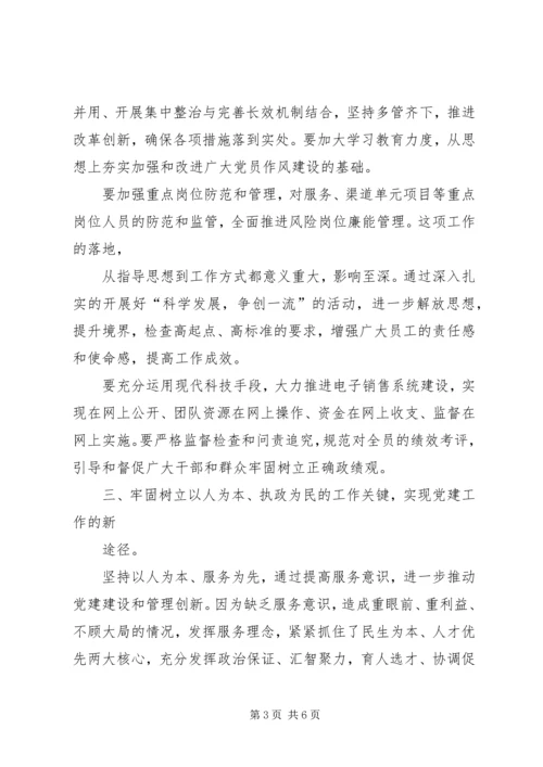 落实五个必须,提升党建科学化水平 (3).docx