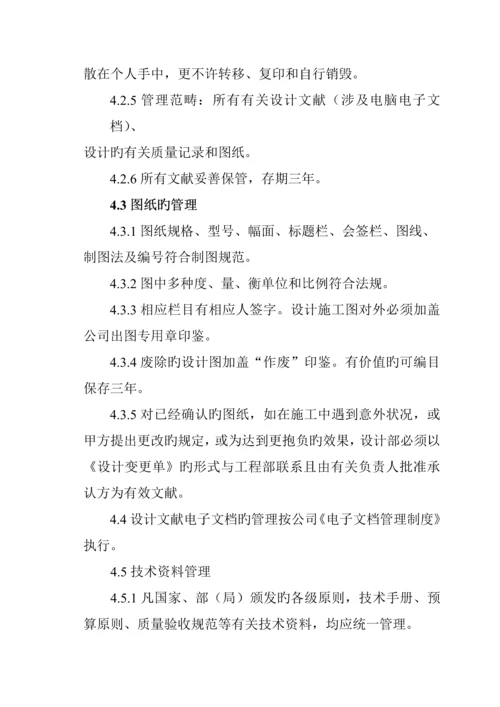 优质建筑装饰关键工程设计部管理新版制度.docx