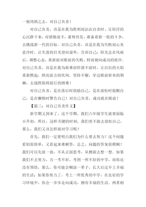 对自己负责作文.docx