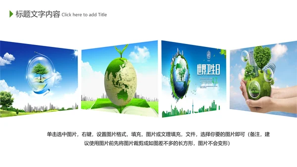 绿色环保世界卫生日健康活动宣传PPT模板