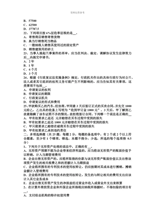 黑龙江注册税务师考试试题新编.docx