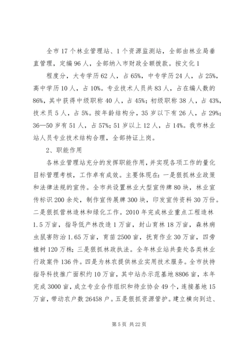 片区林业工作站情况汇报及工作计划精编.docx