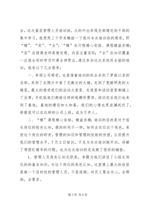 基层管理人员培训心得 (2).docx