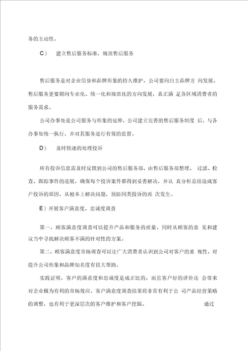 售后服务管理制度