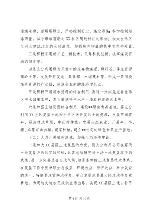 关于创建绿色企业的实施意见 (8).docx