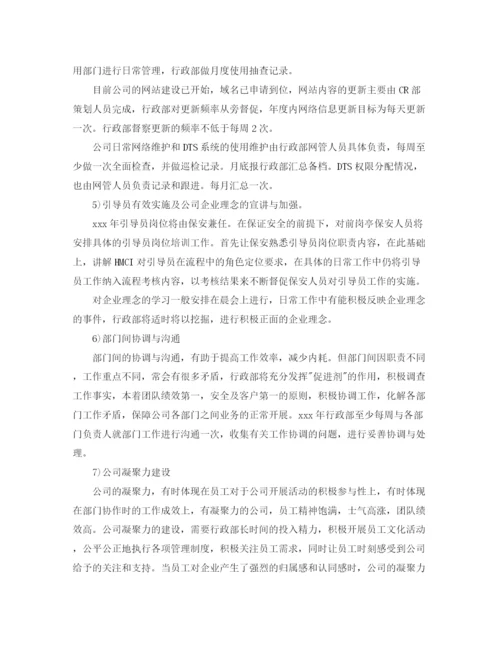 精编之行政月工作计划范文.docx