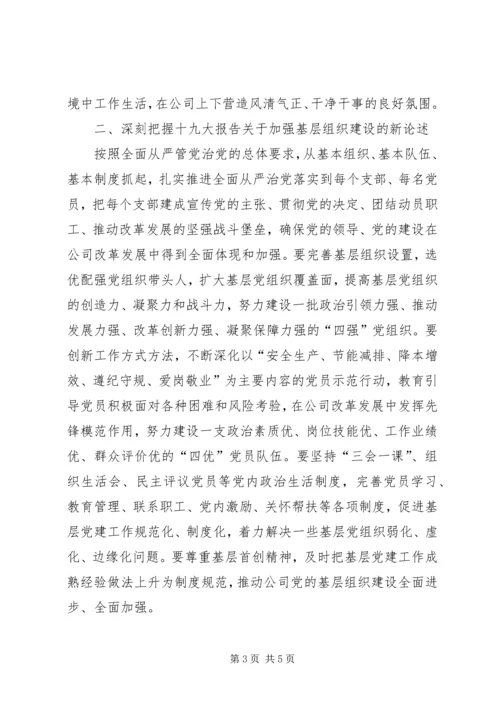 学习十九大精神心得体会：深刻把握新时代党的建设总要求.docx