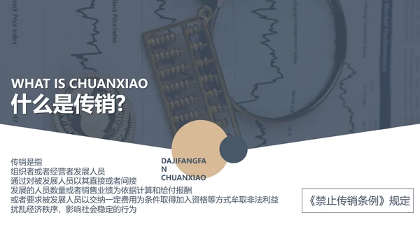 打击非法经营ppt模板