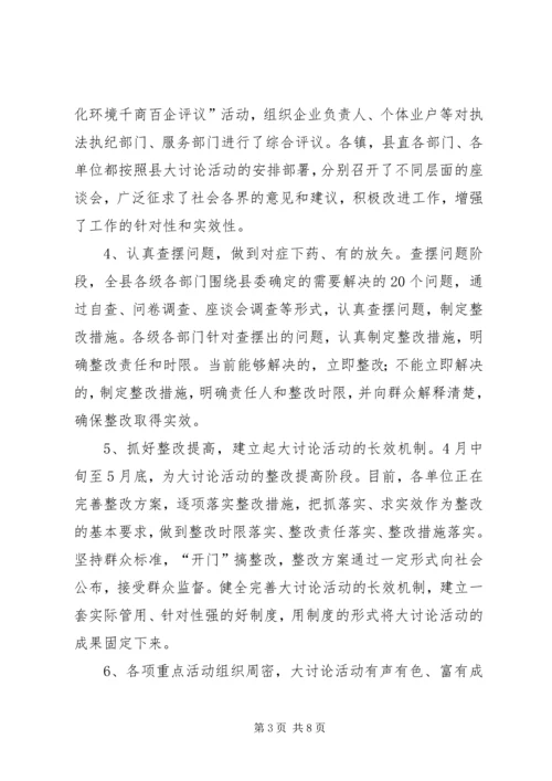 全县解放思想大讨论活动情况汇报材料.docx