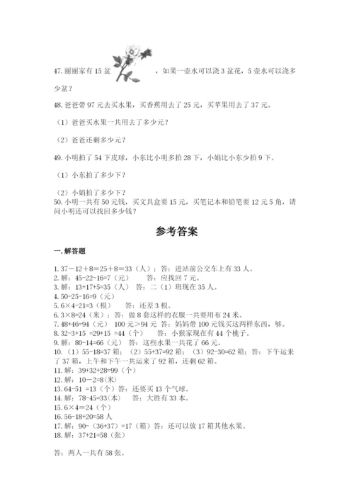 小学二年级数学应用题大全含答案【考试直接用】.docx