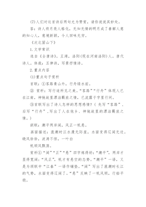 部编版七年级上册语文知识点归纳总结.docx