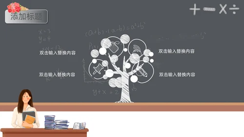 卡通黑板风暑假班招生啦通用PPT模板