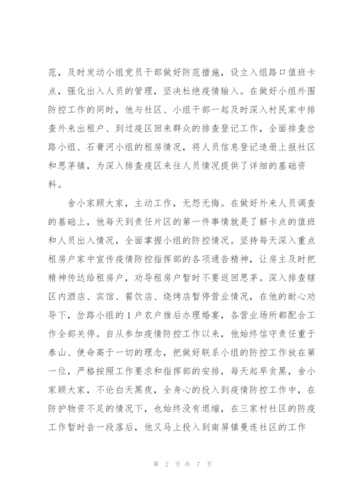 疫情防控先进个人主要事迹三篇.docx