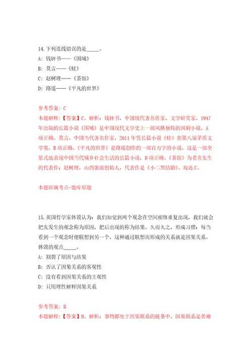 浙江舟山岱山县卫生健康局招考聘用编外人员2人练习题及答案第6版