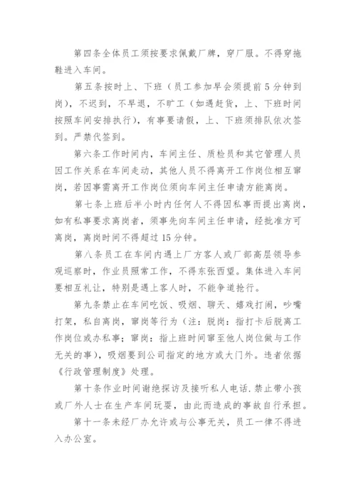 车间5S现场管理制度.docx