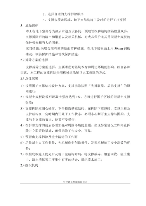 深基坑围护支撑拆除施工方案.docx