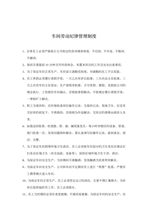 化工车间管理新版制度汇编.docx