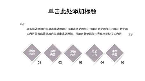 浅紫色简约风职业规划PPT模板