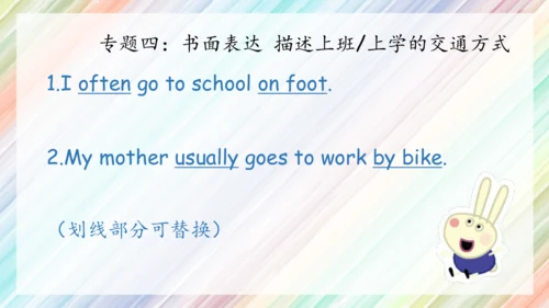 Unit2 Ways to go to school复习课件（共40张PPT）