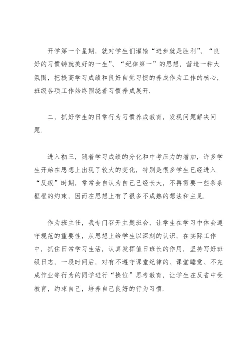 初中班主任德育工作总结900字.docx