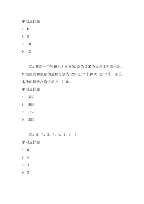 公务员数量关系通关试题每日练2021年05月07日6143