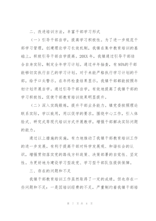 教育培训工作个人总结三篇.docx