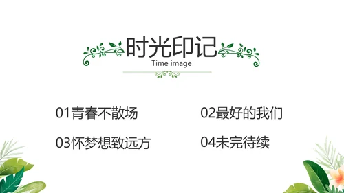 致青春毕业季青春毕业纪念册PPT