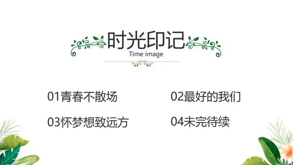 致青春毕业季青春毕业纪念册PPT