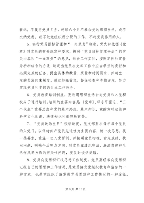 开展标准化党支部建设的工作意见.docx