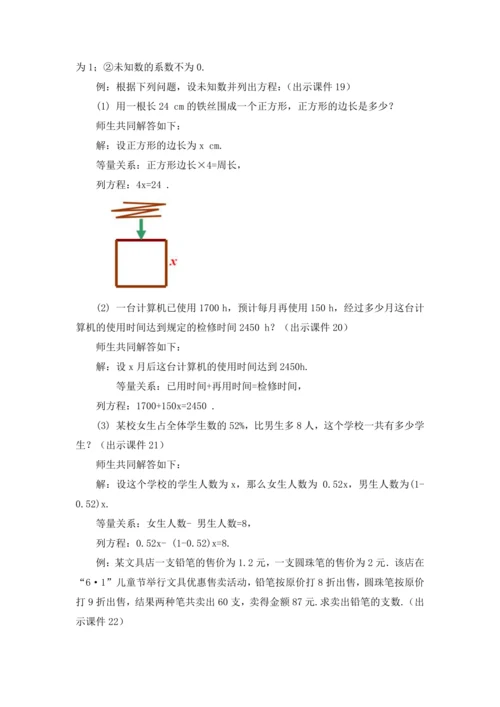 3.1.1 一元一次方程 教案