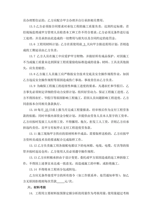 (装饰大白)工程施工劳务分包合同