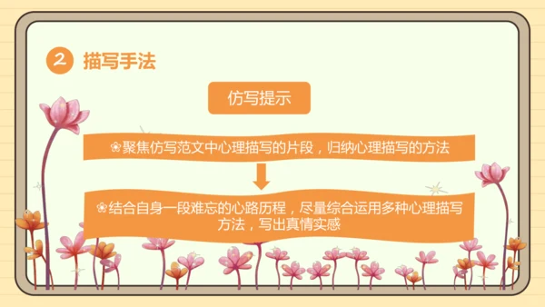 第一单元习作：学习仿写（课件）2024-2025学年度统编版语文八年级下册