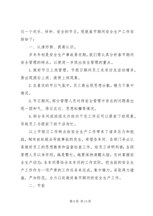 春节期间安全工作计划.docx