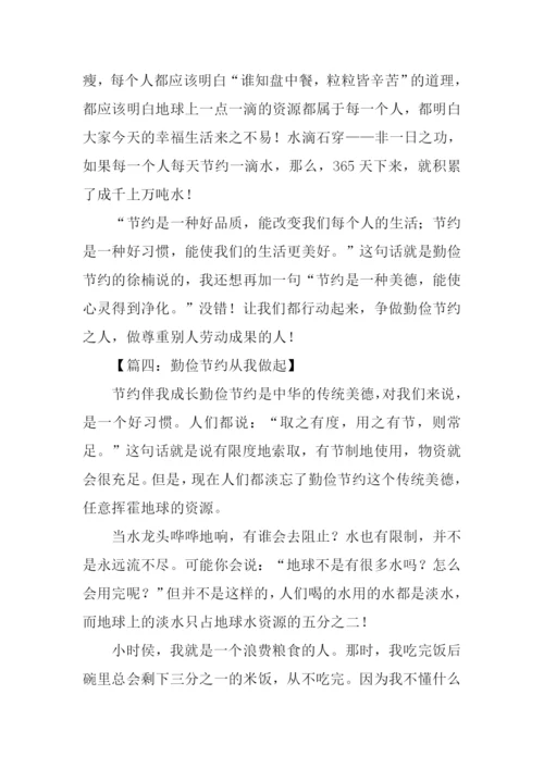 勤俭节约作文600字.docx