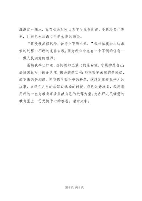 办人民满意教育演讲稿 (2).docx