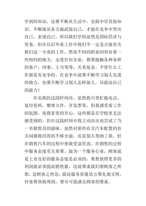 汽车销售寒假社会实践报告 2