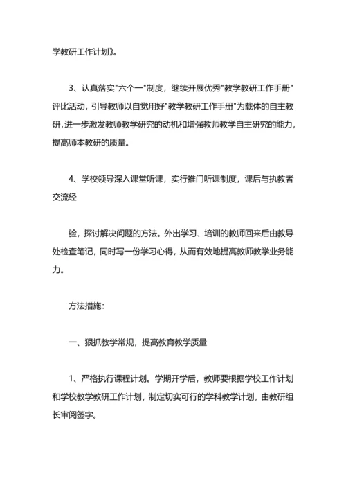 语文教学教研工作计划.docx