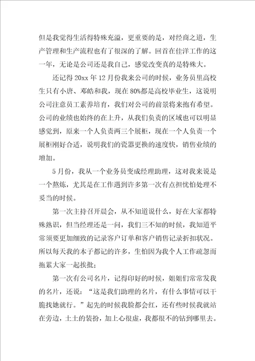 生产经理助理年终总结精选6篇