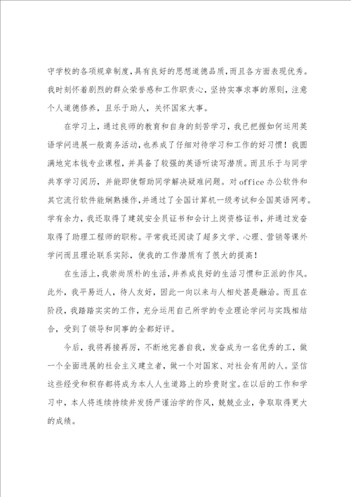 关于大专毕业生自我鉴定范文八篇