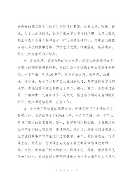 年度教师实习心得体会总结.docx